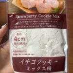 イチゴクッキー　ミックス粉 ダイソー ピンク色が可愛い。いちごの風味！